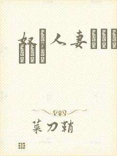 奴隷人妻オークション