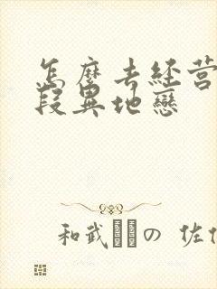 怎么去经营好一段异地恋