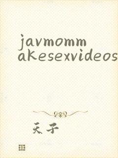 javmommakesexvideos封面