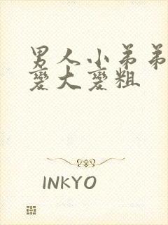 男人小弟弟怎么变大变粗