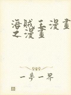 海贼王漫画 风之漫画