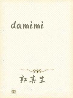 damimi封面