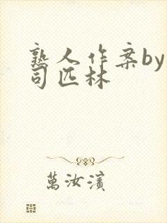 熟人作案by阿司匹林