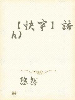 【快穿】诱行(h)