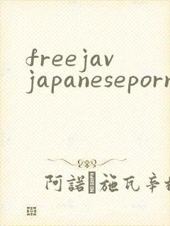 freejavjapanesepornvideos封面