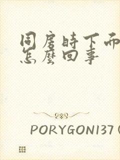 同房时下面干疼怎么回事