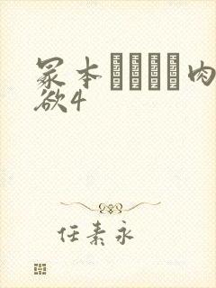 冢本ヘンリー肉欲4封面