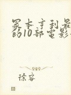 冢本亨利最惊艳的10部电影女主角是谁
