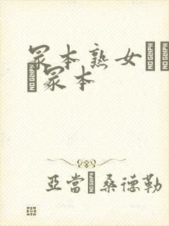 冢本熟女ヘンリー冢本