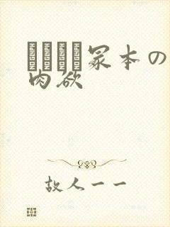ヘンリー冢本の肉欲