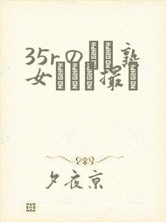 35rのバツ熟女とハメ撮り封面