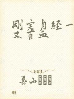 刚完月经一星期又有血