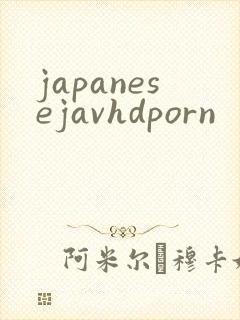 japanesejavhdporn封面
