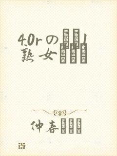 40rのバツ1熟女とハメ