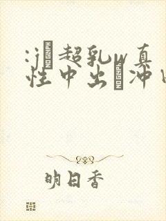 :jと超乳w真性中出し冲田杏梨hitomi