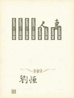 あやしい人妻 テレクラリポート