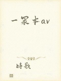 一冢本av