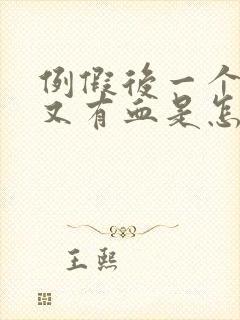 例假后一个星期又有血是怎么回事?