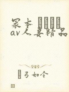 冢本 ヘンリーav人妻精品封面