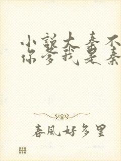 小说大秦不装了你爹我是秦始皇阅读