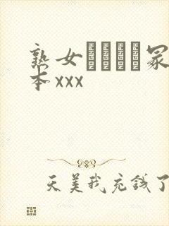 熟女ヘンリー冢本xxx