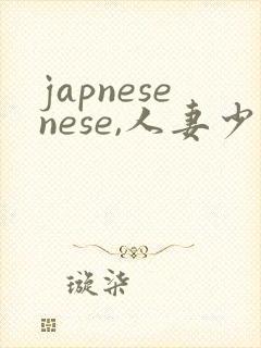 japnesenese,人妻少妇,vien,com