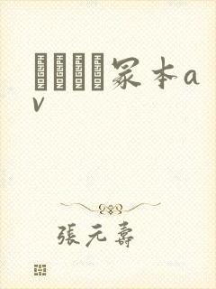 ヘンリー冢本av