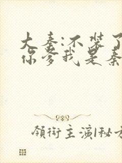 大秦:不装了,你爹我是秦始皇最新章节