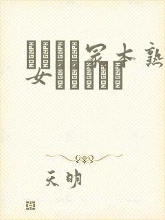 ヘンリー冢本熟女ネコとタチ