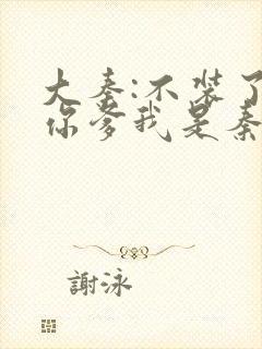 大秦:不装了,你爹我是秦始皇赵浪完整版txt