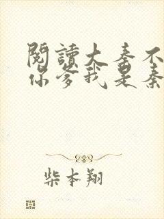 阅读大秦不装了你爹我是秦始皇