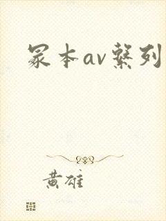 冢本av系列