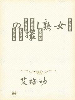 のバツ1熟女とハメ撮り