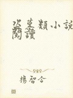 盗墓类小说免费阅读