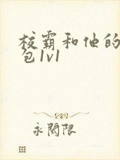 校霸和他的小哭包1v1