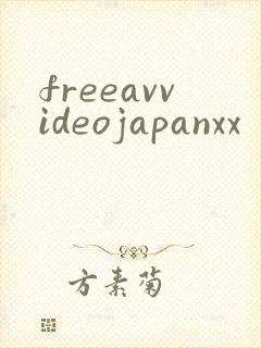 freeavvideojapanxx封面