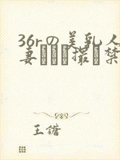 36rの美乳人妻とハメ撮り禁忌3