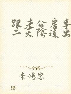 跟老公房事后第二天阴道出血