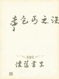 老乞丐之没完没了