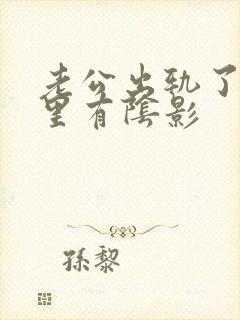 老公出轨了我心里有阴影