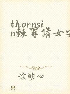 thornsin棘罪修女安装包
