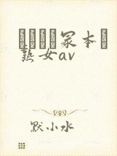 ヘンリー冢本と熟女av