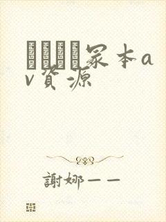 ヘンリー冢本av资源