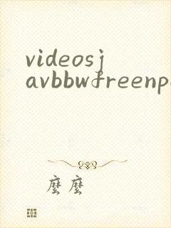 videosjavbbwfreenpornxxxx封面