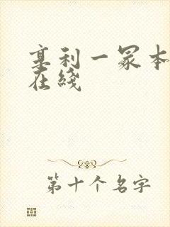 享利一冢本av在线