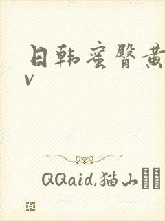 日韩蜜臀黄色av