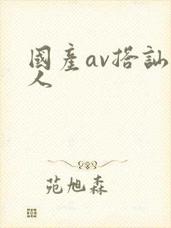 国产av搭讪素人