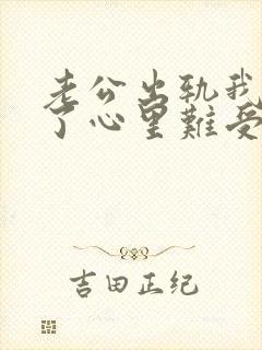 老公出轨我原谅了心里难受怎么办