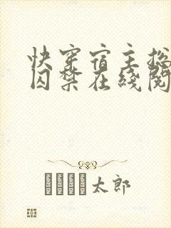 快穿宿主总是被囚禁在线阅读封面