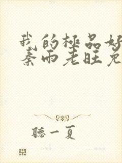 我的极品好儿媳秦雨老旺免费阅读小说